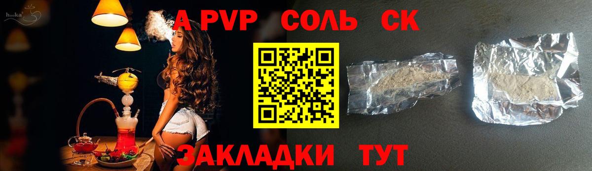 APVP Crystall  A-PVP  Вход с VPN  Великий Устюг  Альфа ПВП Соль  A-PVP мука 