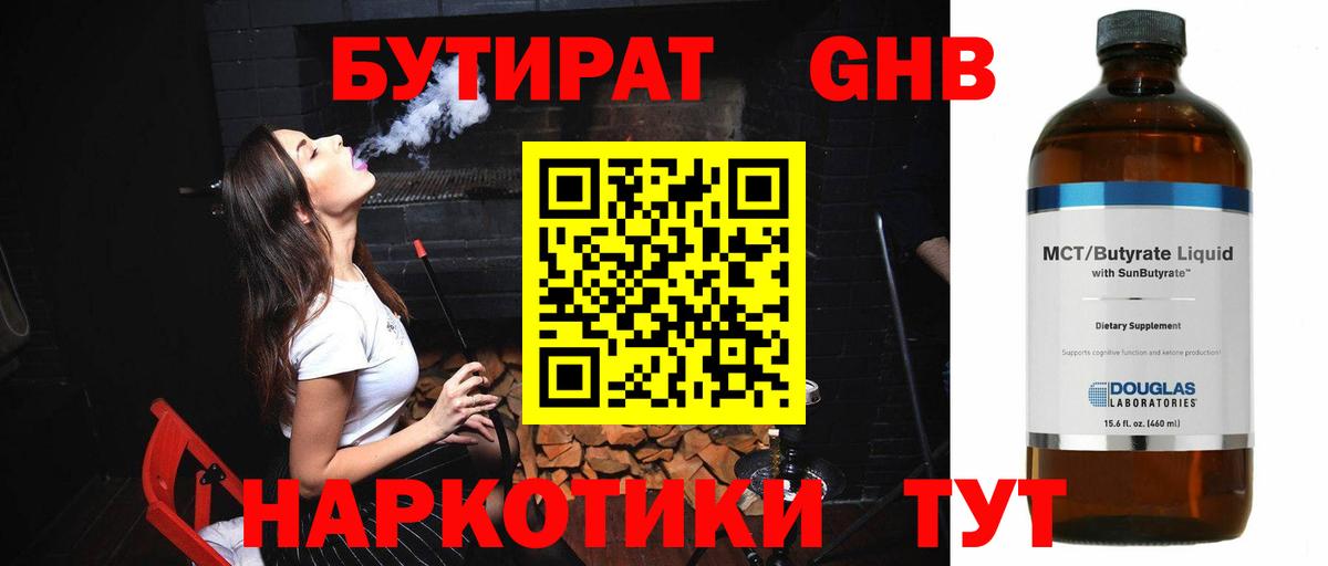 Бутират BDO 33%  Вход с VPN  Великий Устюг 