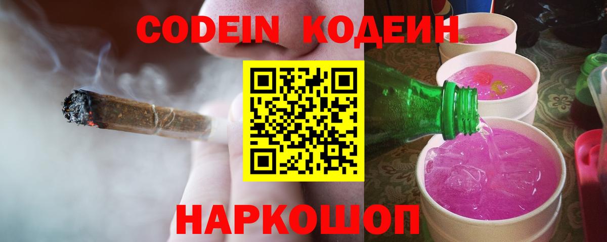 Кодеиновый сироп Lean напиток Lean (лин) Великий Устюг