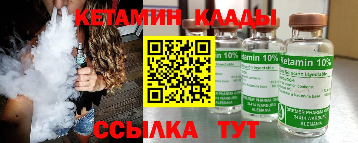 КЕТАМИН ketamine  Вход с VPN  Великий Устюг 