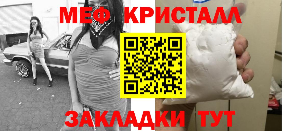 МЕФ кристаллы Великий Устюг